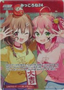 みっころね24【SR】【4弾ver】(hBP02-084)