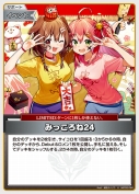 みっころね24【4弾ver】(hBP02-084)