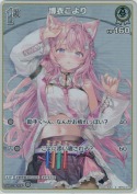 博衣こより【S】(hBP04-010)