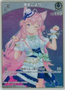 博衣こより【S】(hBP04-011)