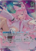 博衣こより【SR】(hBP04-012)