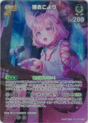 博衣こより【SR】(hBP04-013)