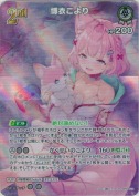 博衣こより【UR】(hBP04-013)