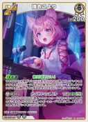 博衣こより【RR】(hBP04-013)