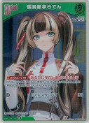 儒烏風亭らでん【S】(hBP04-021)