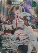 儒烏風亭らでん【UR】(hBP04-025)