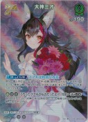大神ミオ【SR】(hBP04-026)