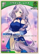 パヴォリア・レイネ【R】(hBP04-027)