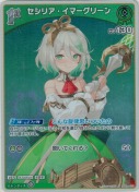 セシリア・イマーグリーン【S】(hBP04-030)
