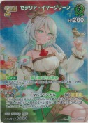 セシリア・イマーグリーン【SR】(hBP04-031)
