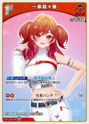 一条莉々華(hBP04-035)