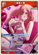 一条莉々華【R】(hBP04-036)