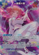 一条莉々華【UR】(hBP04-037)