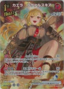 カエラ・コヴァルスキア【UR】(hBP04-042)