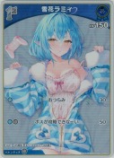 雪花ラミィ【S】(hBP04-045)