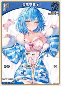 雪花ラミィ(hBP04-045)