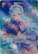雪花ラミィ【SR】(hBP04-047)