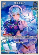 雪花ラミィ【R】(hBP04-047)