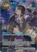 シオリ・ノヴェラ【UR】(hBP04-053)