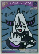 ラプラス・ダークネス【S】(hBP04-054)