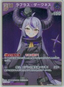 ラプラス・ダークネス【S】(hBP04-055)
