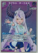ラプラス・ダークネス【S】(hBP04-057)