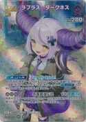 ラプラス・ダークネス【SR】(hBP04-059)