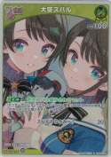 大空スバル【S】(hBP04-068)