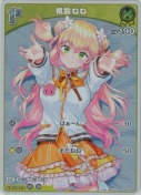 桃鈴ねね【S】(hBP04-084)