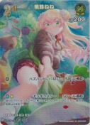 桃鈴ねね【SR】(hBP04-086)