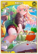桃鈴ねね【RR】(hBP04-086)