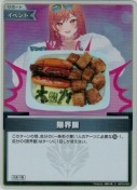 限界飯【S】(hBP04-091)