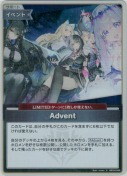 Advent【S】(hBP04-096)