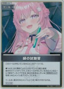 緑の試験管【S】(hBP04-097)