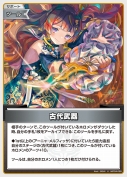 古代武器(hBP04-099)