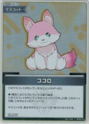 ココロ【S】(hBP04-100)