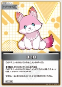 ココロ(hBP04-100)