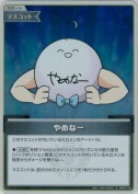 やめなー【S】(hBP04-102)