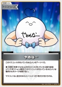 やめなー(hBP04-102)