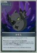 カラス【S】(hBP04-103)