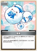 雪民(hBP04-106)