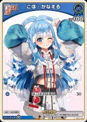 こぼ・かなえる(hBP01-082)【hBP05版】