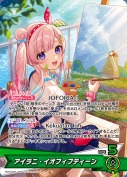 アイラニ・イオフィフティーン【OSR】(hBP05-002)