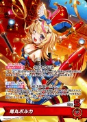尾丸ポルカ【OSR】(hBP05-003)