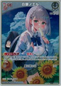 白銀ノエル【S】(hBP05-009)