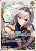 白銀ノエル(hBP05-010)