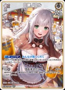 白銀ノエル【R】(hBP05-011)