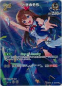 ときのそら【SR】(hBP05-013)