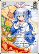 兎田ぺこら(hBP05-015)