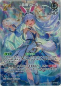 兎田ぺこら【SR】(hBP05-016)